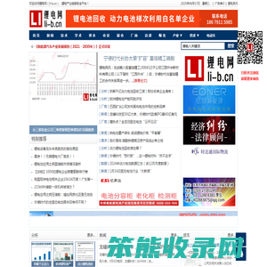 锂电网