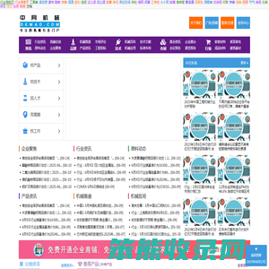 中网机械,机械在线,工程机械医用机械设备建筑机械,供求加工展会人才中国机械网,okmao.com