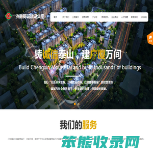 济南铸诚集团