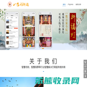 四川八吉祥科技有限公司