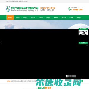东莞环保工程公司,东莞污水处理工程,东莞中水回用工程,东莞有机废气处理,东莞粉尘治