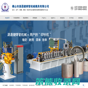 佛山市源晟键焊管机械模具有限公司