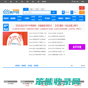 任丘房产网