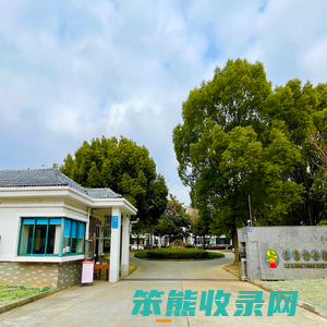 张家港养老院