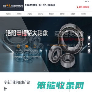 洛阳申捷特大轴承有限公司