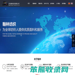 河北翰林纺织有限公司