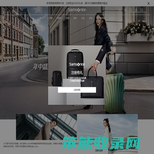 新秀丽(Samsonite)中国官网首页