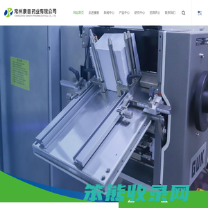 常州康普药业有限公司
