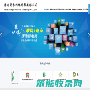 济南晟禾网络科技有限公司,济南网站建设,微信小程序,抖音小程序