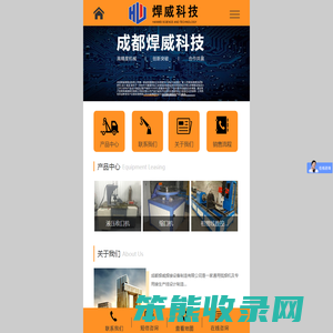 成都焊威焊接设备制造有限公司