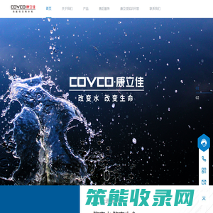 青岛康立佳水健康科技有限公司