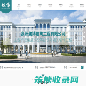 泉州航博建筑工程有限公司