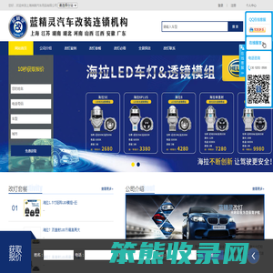 车灯改装