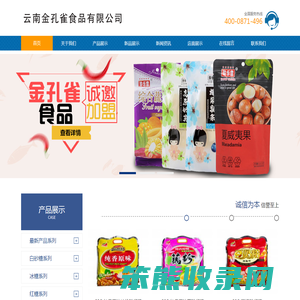 云南金孔雀食品有限公司