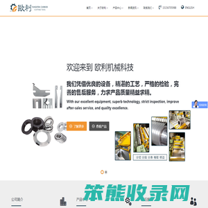 马鞍山欧利机械科技有限公司