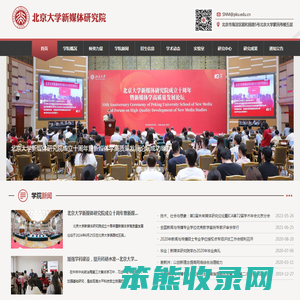 北京大学新媒体研究院