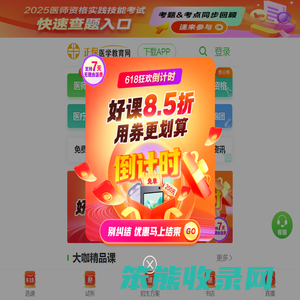 医学教育网