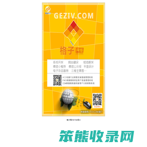 格子网络geziv.com
