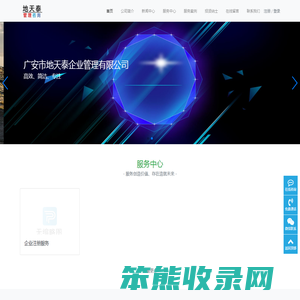 广安市地天泰企业管理有限公司