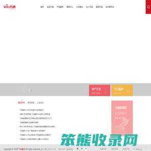 山东万城集团有限公司