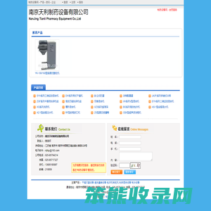 南京天利制药设备有限公司