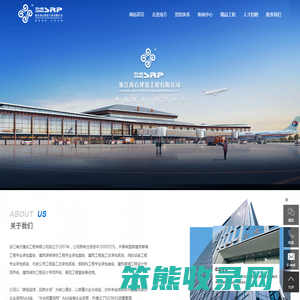 浙江南方建设工程有限公司