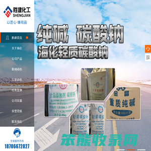 纯碱,碳酸钠,轻质纯碱,重质纯碱,出口纯碱,食品级纯碱