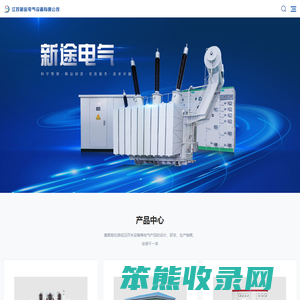 江苏新途电气设备有限公司