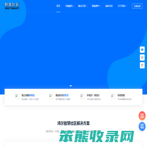 智慧社区