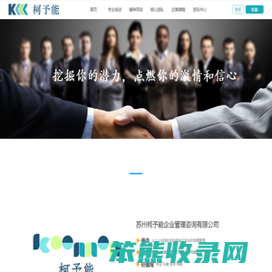 苏州柯予能企业管理咨询有限公司