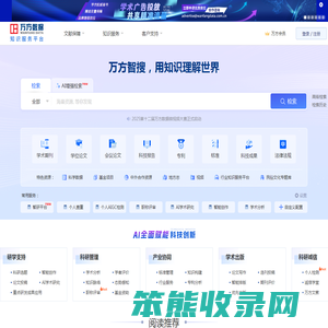 万方数据知识服务平台