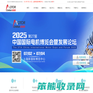 2025第二十七届上海电机,2025第二十七届中国国际电机博览会,2025年上海电机展览会,MOTOR