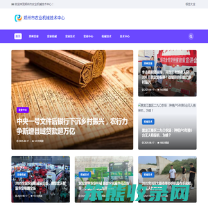郑州市农业机械技术中心