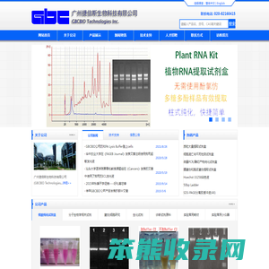 广州捷倍斯生物科技有限公司