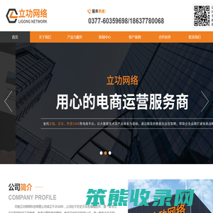 立功网络