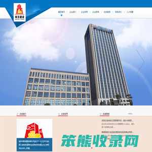 南京市建设建筑
