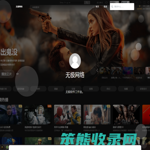 无极网络