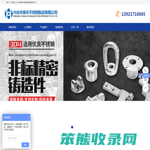 兴化市泰华不锈钢制品有限公司