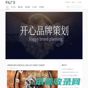 开心广告公司