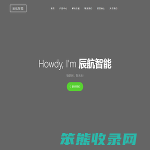 西安辰航智能科技有限公司