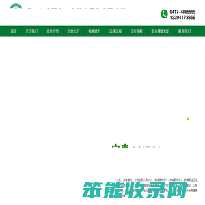 营口安泰职业卫生技术服务有限公司,营口公共场所卫生检测与评价