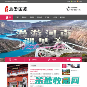 河南永安国际旅行社有限责任公司