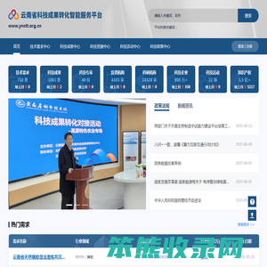 云南省科技成果转化智能服务平台