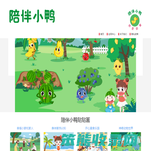 陪伴小鸭儿童英语启蒙