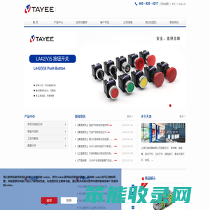 天逸电器TAYEE＿安全