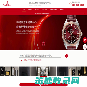 欧米茄官方售后中心