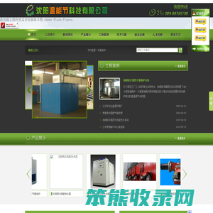 沈阳温能节科技有限公司