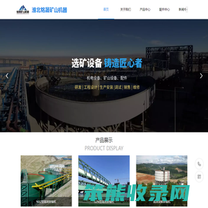 淮北铭晟矿山机器有限公司