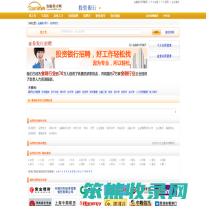 证券发行行业最新人才招聘信息汇总