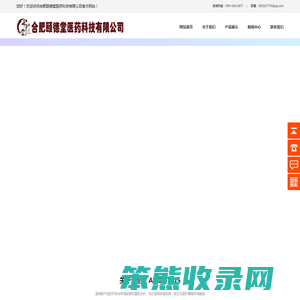 合肥颐德堂医药科技有限公司